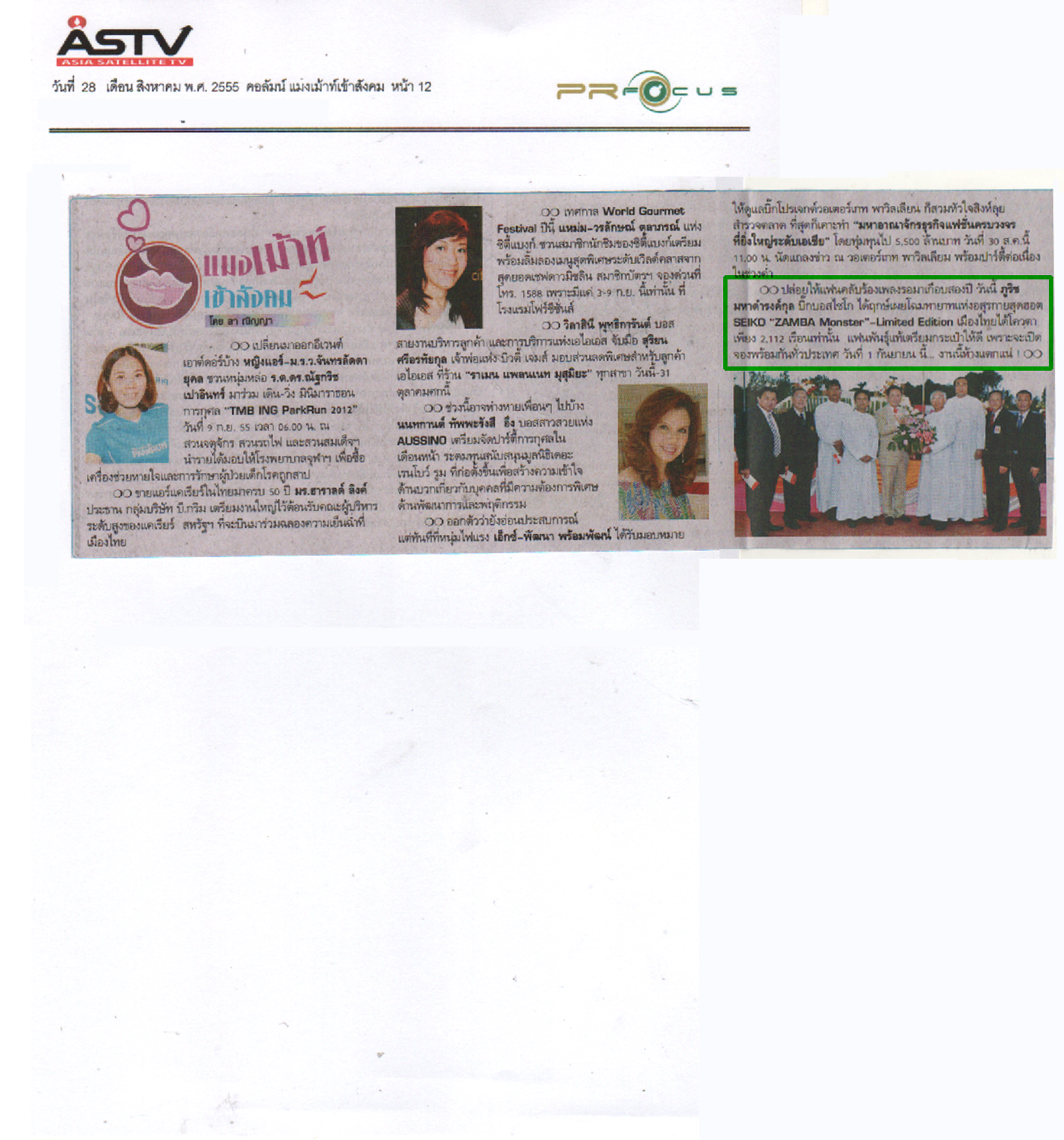 News PRfocus